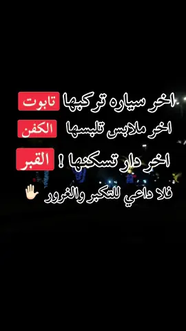 #التكبر_يابن_ادم_تذكر_انك_من_تراب😭😭فكن #اللهم_الرزقنا_توفيقة_شهادة_في_سبيلك #اللهم_الرزقنا_الجنة_مندون_حساب #هاشتاقات_تيك_توك_ #مهناويه 