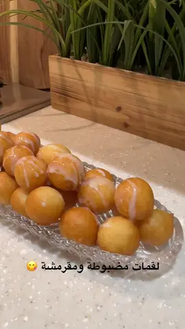 #لقيمات مقرمشه