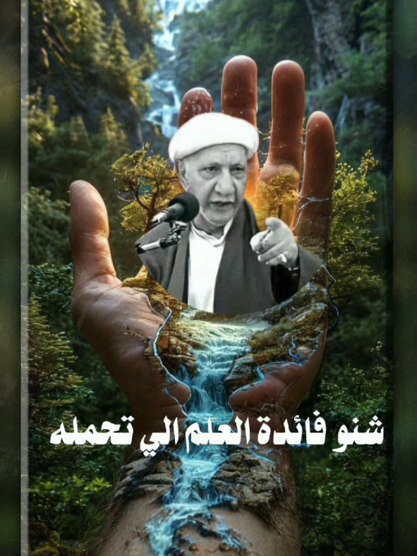 انت تحمل دين ونصك نفاق .. الشيخ احمد الوائلي رحمه الله #الشيخ_احمد_الوائلي #تصميم_فيديوهات🎶🎤🎬 #اقوال_وحكم_الحياة #CapCut #اكسبلور 