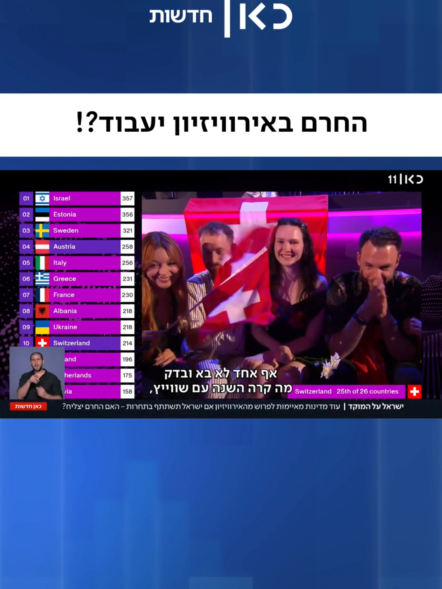 האם החרם על ישראל באירוויזיון יעבוד?! @amitharari