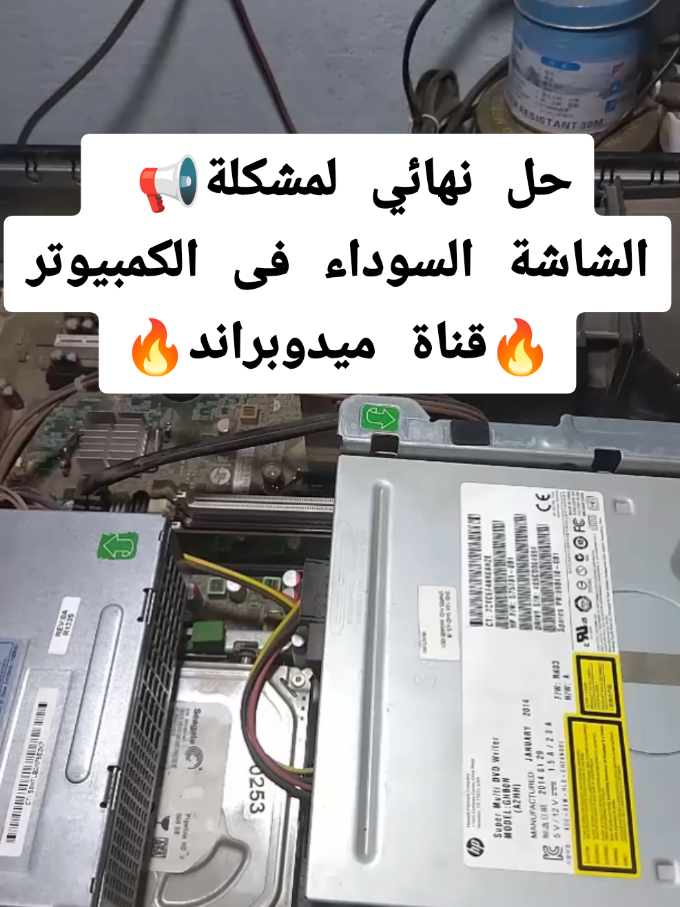 مشكلة الشاشه السوداء فى الكمبيوتر #تعليم_الكترونيات #فلوس_كتير_بالحلال #اساسيات_الاليكترونيات #قناة_ميدوبراند #سعوديه🇸🇦يمن🇾🇪بحرين🇧🇭قطر🇶🇦مغرب🇲🇦الامارات 