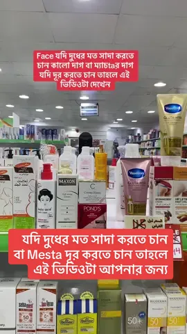 Faceযদি দুধের মত সাদা করতে চান কালো দাগ বা ম্যাচটার দাগ যদি দূর করতে চান তাহলে এই ভিডিওটা দেখেন🌸👈🏻✅ #viral #skincare #muradhussain #tiktok #plese_tiktok_for_you @TikTok