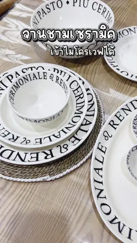 #จานชามเซรามิค #จานเซรามิก #จานสวยหรูดูแพง #จานหรูดี #ชุดจานชามเซรามิค 