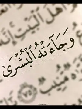 #قران_كريم  #وجاءته_البشرى  #قران_كريم  #هدوء_الفجر  #creatorsearchinsights 