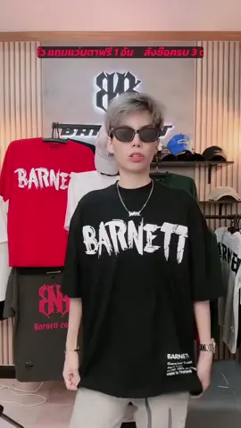 BARNETT คอลเลกชัน 3 ผ้าคอตตอนแท้ ใส่สบาย ทรงโอเวอร์ไซส์ ใครไม่มั่นใจไซส์ พิมพ์น้ำหนักส่วนสูงมาได้เลย!