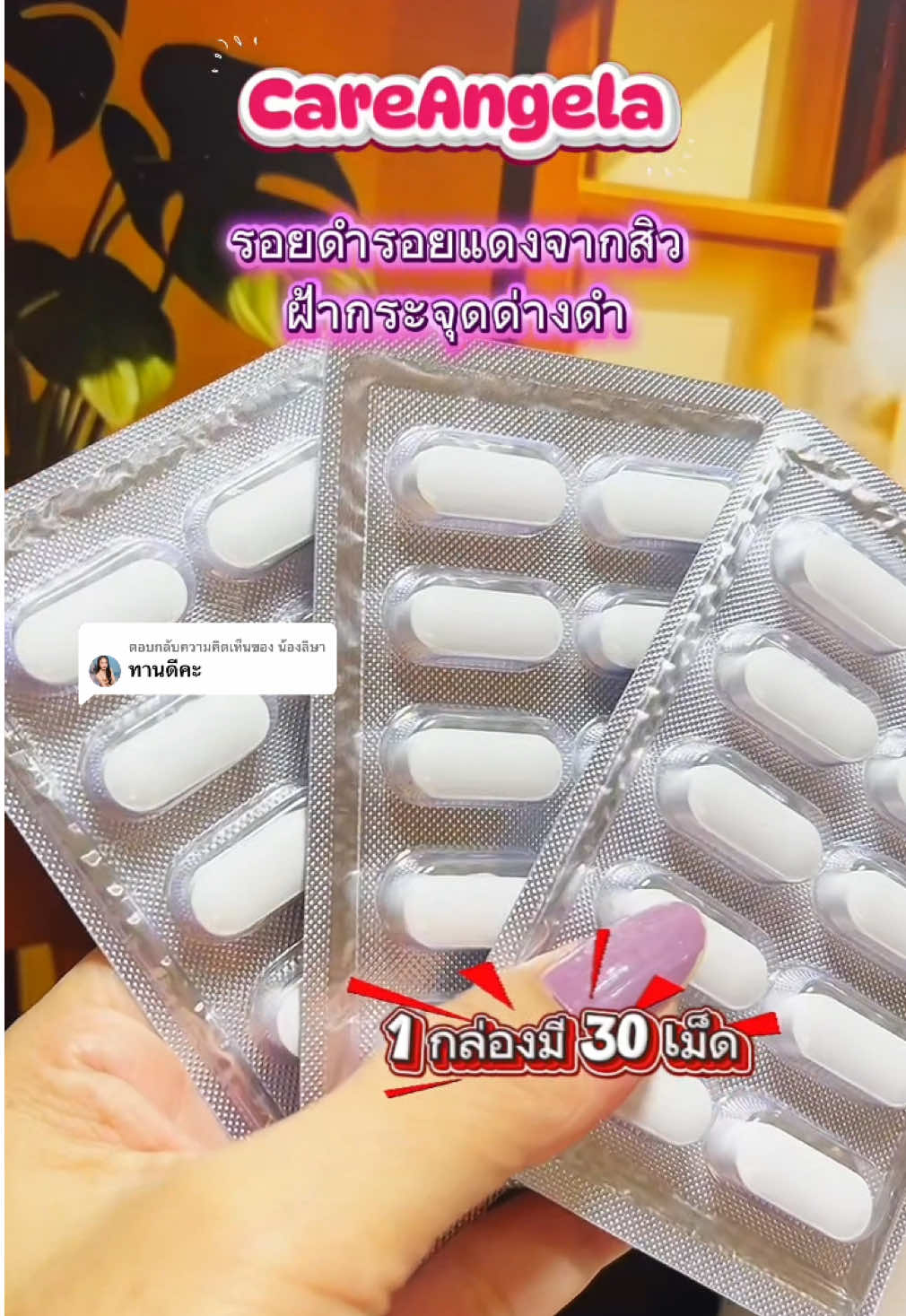ตอบกลับ @น้องลิษา #วิตามินผิว #กลูต้า #กลูต้าผิวขาว #วิตามินซี #ผิวใส  @ยอ หญิง24  @ยอ หญิง24  @ยอ หญิง24 