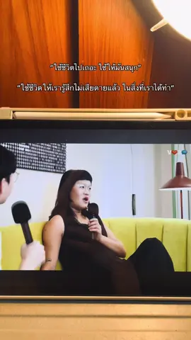 ใช้ชีวิตให้มีความสุข 🤍 #มะเดี่ยว #เธรด #เธรดความรู้สึก #ชีวิตคนทํางาน   
