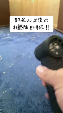 ハンディタイプの軽量ブロワーでお掃除を快適に❓ #tiktokshopこれ買い #うさぎ #モルモット #ハムスター  バッテリー式の高圧洗浄機↓ @生き物と暮らすマサカズ 