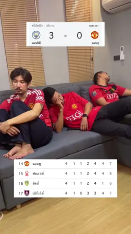 14 อีกแล้ว!! 🤦🏻‍♂️ #แมนยู #แมนยูไนเต็ด #แมนซิตี้ #พรีเมียร์ลีก #tiktokบอลนอก 