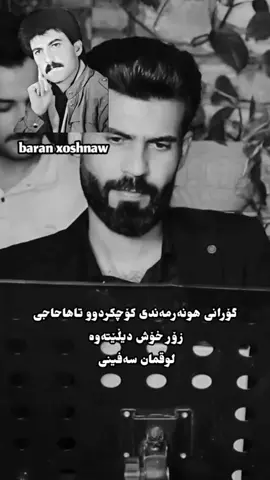 #luqmansafini @luqmansafini #tahahaji #music #baranxoshnaw #farhadzirak🎻 
