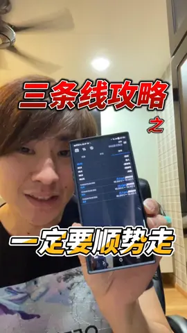 三条线攻略之 顺势走!!! 学会三条线攻略方程式～ 一定让你收货满满…… #三条线攻略 #三条线 #外汇交易 #金融学习 #外汇教学 
