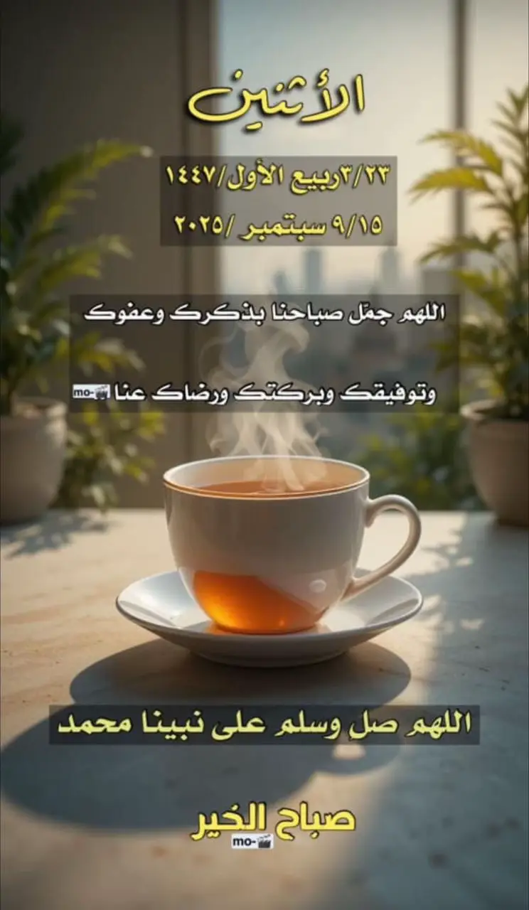 #التقويم_اليومي #الاثنين #القران_الكريم_راحه_نفسية😍🕋 #الابذكر_الله_تطمئن_القلوب_أذكرو_الله 