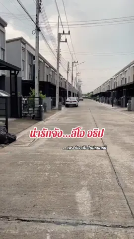 #ลีโอเองนะครับ #ลีโออธิป #ลีโออธิปโสดา #ลีโอไมค์หมดหนี้ 