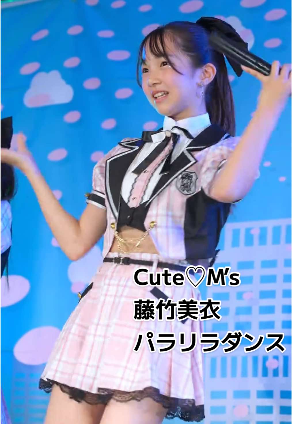 Cute♡M's 藤竹美衣 推しカメ 『パラリラダンス ／ iLiFE!』 #アイドル #JS #藤竹美衣 #アイゲキ