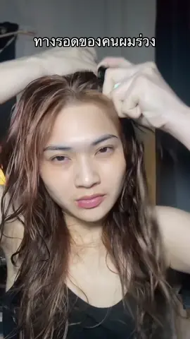 #แฮร์โทนิค #lersane #ลดผมร่วง #เร่งผมยาว #haircare 