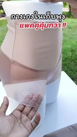 กางเกงในเอวสูงเก็บพุง ขอบขาลูกไม้ญี่ปุ่น#กางเกงใน #กางเกงในเอวสูง #กางเกงในเก็บพุง #กางเกงในผู้หญิง #แม่เหมียวชีวิตดี๊ดี 