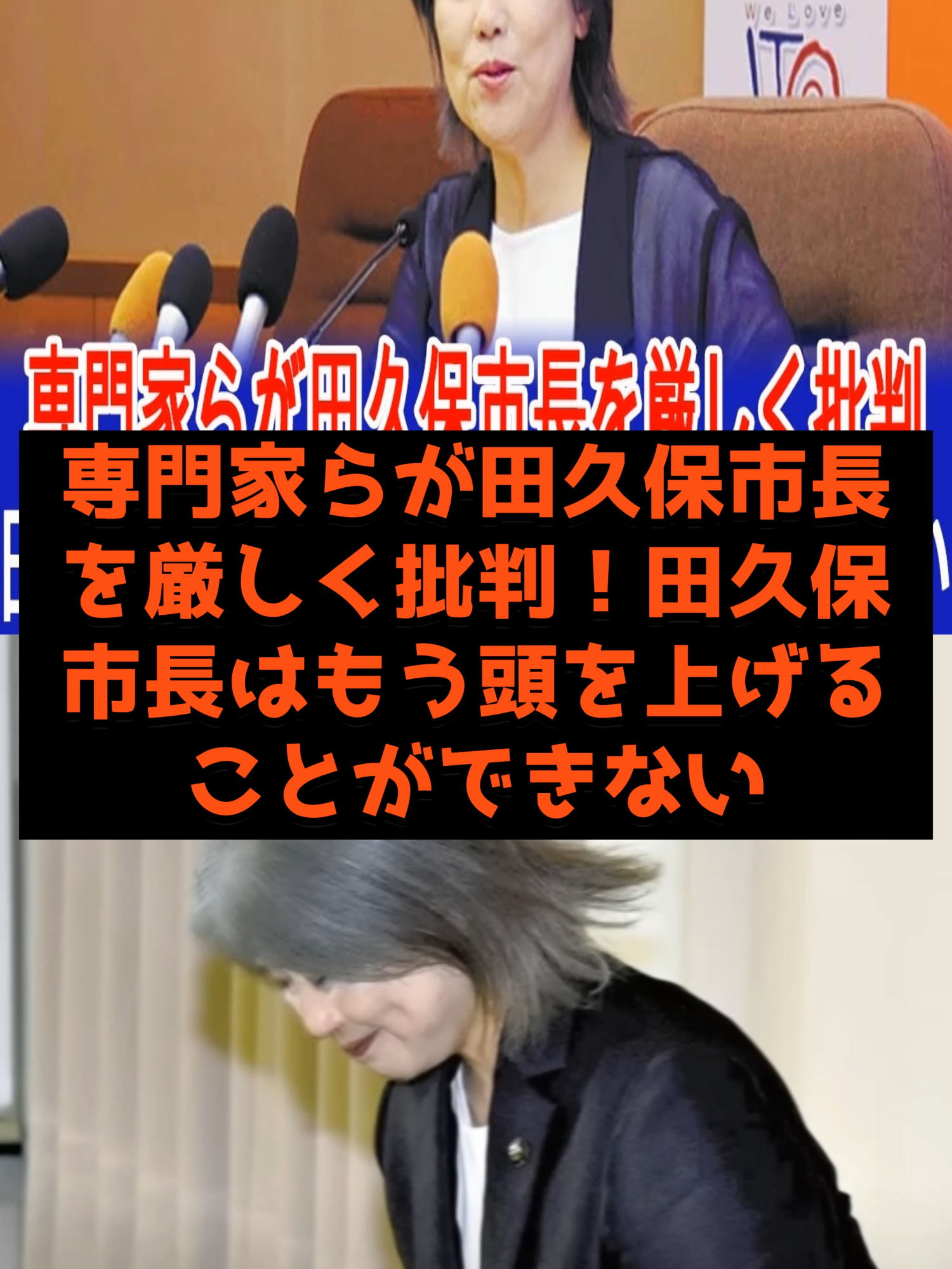 専門家らが田久保市長を厳しく批判！田久保市長はもう頭を上げることができない#田久保真紀 #伊東市長 #学歴詐称 #JAPAN
