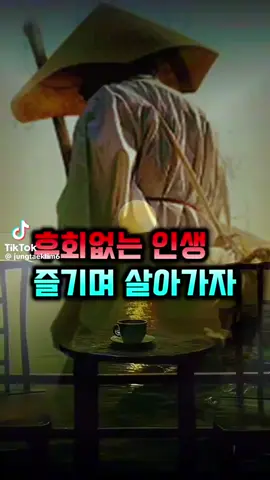 즐기는 인생