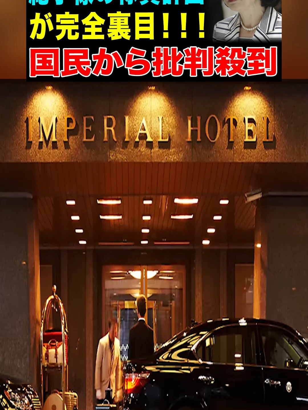 【海外の反応】紀子様の計画が大逆転！悠仁親王を称えるはずの豪華式典が一転、自爆劇場に！