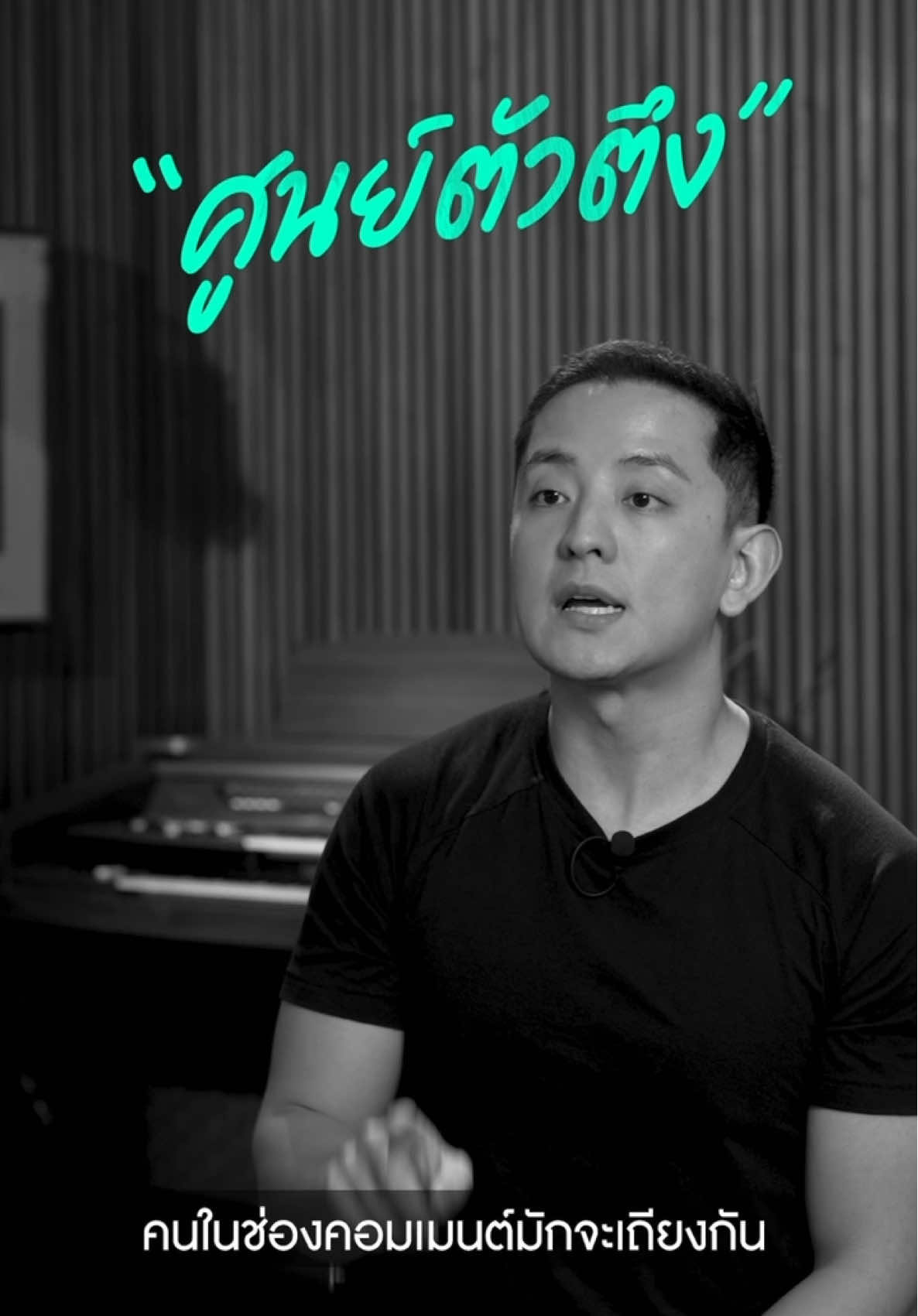 เรามาแข่งกันกับอะไรที่มันมีความหมายมากกว่านี้ไม่ดีกว่าหรอ