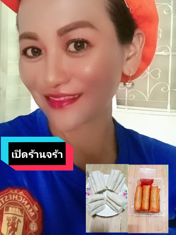 #เทรนด์วันนี้ แม่ค้าคนสวยเปิดร้านขายปอเปี๊ยะทอดแล้วค่ะ #ทักทายวันจันทร์ #เปิดร้าน #ขาย #ปอเปี๊ยะทอด 