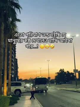 নিজের কষ্ট দেকলে নিজেরই হাসি পায়...! 😫 #foryou #foryoupage #fpy #faru_que #viralvideo @TikTok Bangladesh 