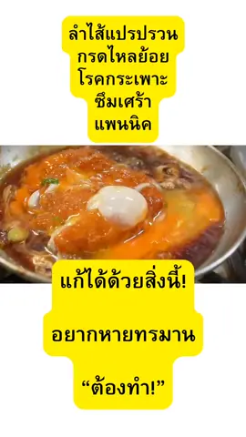 อยากหายแพนิค กรดไหลย้อน พิจารณาตามนี้  #กรดไหลย้อน #แพนิค #TikTokUni #kyodaikimuchi #วันนี้ในอดีต 