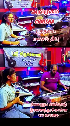 VELMURUGAN WITH CHRISHA # SRI KRISHNASH # SINGALA SONG # #trendingsong #VIRAL# PUTTALAM #UDAPPU #@TAMIL FM SRILANKA #creatorsearchinsights 