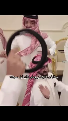 مو افضل شي @عبدالرحمن الشهري #ابوشهري #عبدالرحمن_الشهري #بيكس #fyp #foryou 