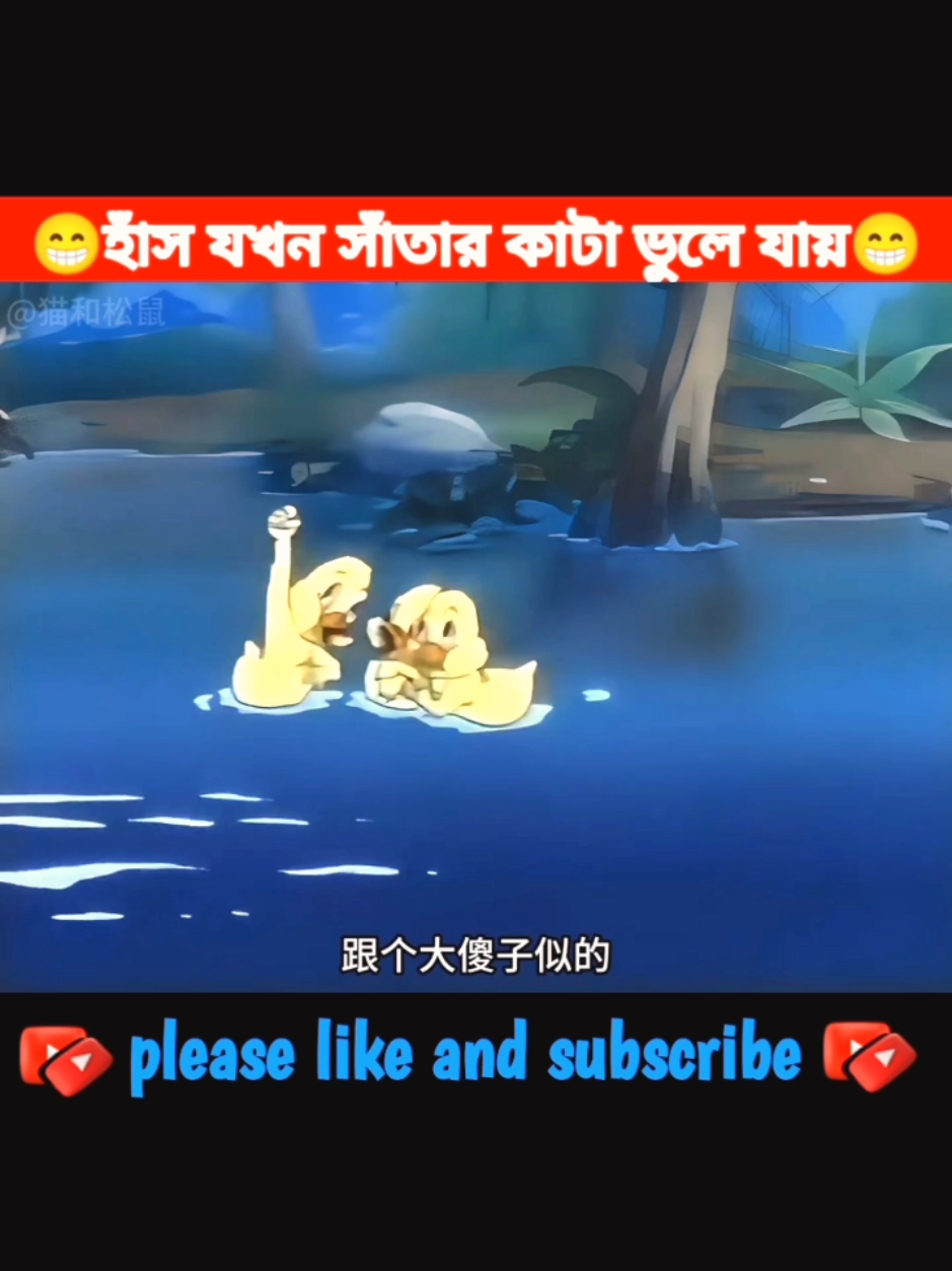 কালো হাঁস যখন সুপারহিরো!!🦸#creatorsearchinsights #funnycartoon #sakhaoatfacts #banglacartoon #cartoon 