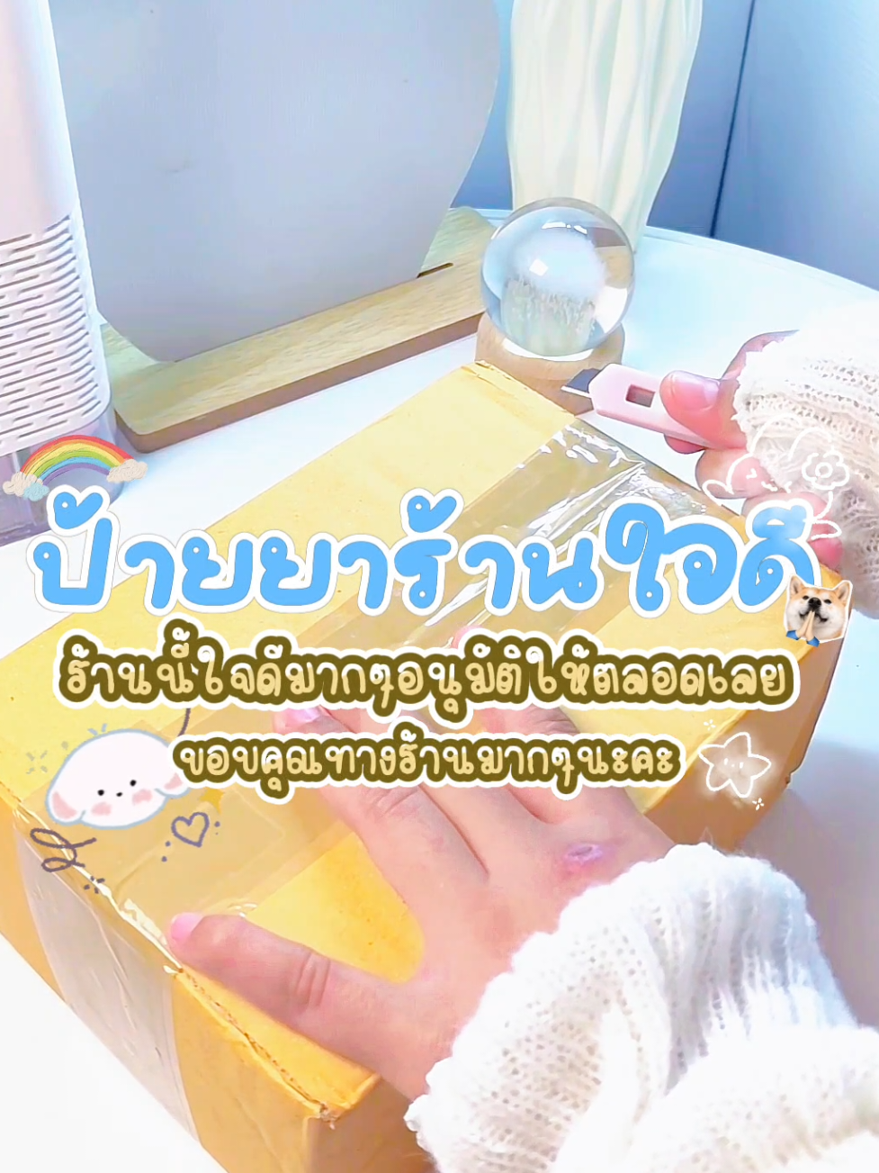 ป้ายยาร้านใจดี..สินค้าตัวอย่างฟรี🩵✨🙏🏻 #ตัวอย่างฟรี #สินค้าตัวอย่างฟรี #ร้านใจดีอนุมัติสินค้าตัวอย่างฟรี #ลาพีช #ตัวอย่างฟรีtiktok 