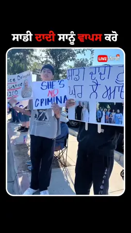Punjabi Grandma Facing Deportation After Decades in the U.S. | Harjit Kaur’s Deportation Case  #HarjitKaur #ICE #ImmigrationNews #CommunitySupport #JusticeForGrandma #Immigration #Deportation #HumanRights #PunjabiCommunity #ICEcheckin #SocialJustice #ElderlyCare 