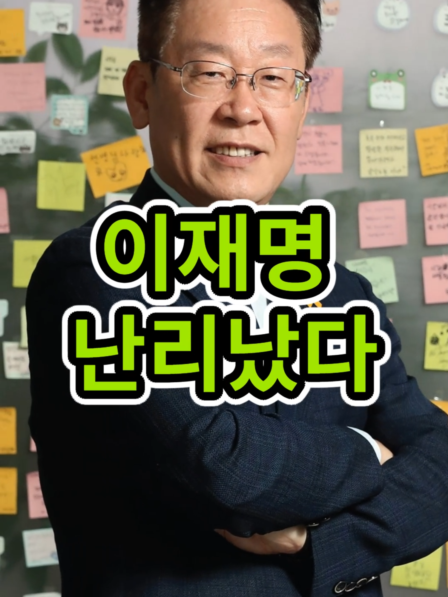 이재명 난리났다 #이재명 #이동호 #장기표선생님 #페륜 #언론보도