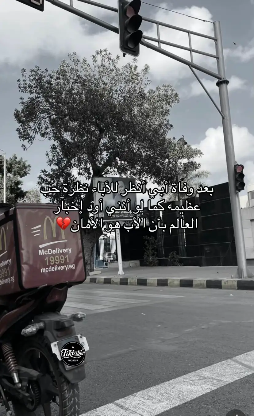 آللهم ارحم والدي واجعل قبره روضة من رياض الجنة 🤲🏻 أشقت إليك يا ابي 💔 #فقيدي_اشتقت_ٳليك #رحمةالله_عليك  #فقدان_الاب  