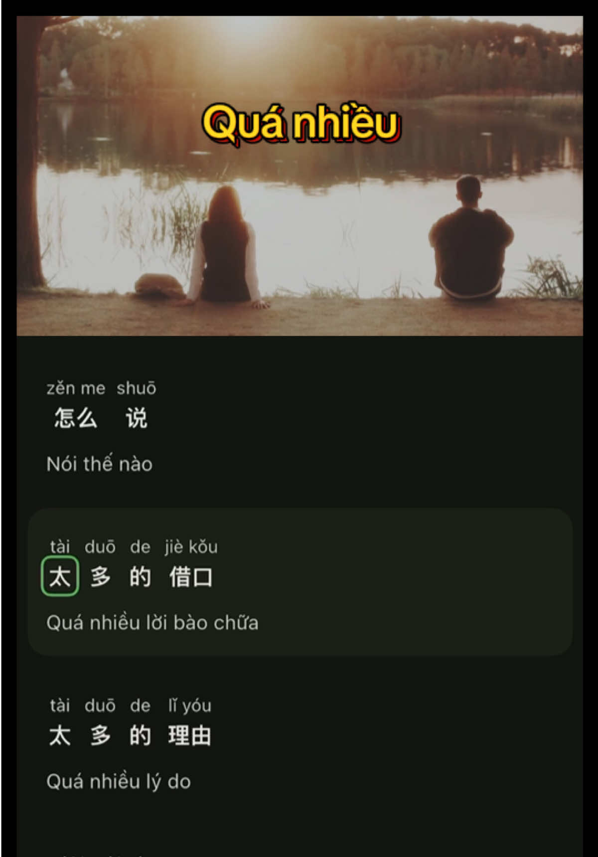 Mỗi ngày một bài hát P28 - 太多 (Quá nhiều) #tiengtrungchonguoimoibatdau #hoctiengtrungquavideo #nhactrunghaynhat #quanhieu #太多