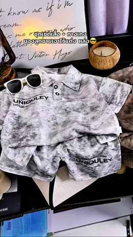 พิกัดชุดเซทลูกชาย#เสื้อผ้าเด็กผู้ชาย #ชุดลูกชาย #เสื้อผ้าเด็ก 