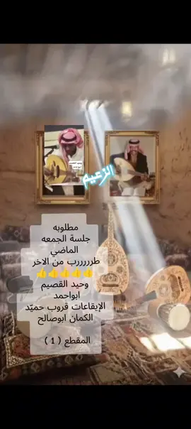 #وحيد_القصيم #فهد_بن_سعيد #القصيم_بريده#وحيد_الجزيرة #الشاعر_حميّد @ععزيز ✨. @~ ~  عابر  ~ ~ @عاشقة الطرب الشعبي 🎵🎤 