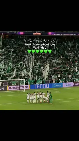 اهلي جميل💚@النادي الأهلي السعودي #ملكي🥇 