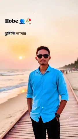 Hobe কি? 💗🥀 #foryoupage #trending #fyp #viral #foryou 