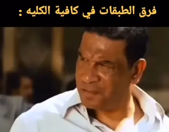 #طبقات #كلية #aast #meme #viral 