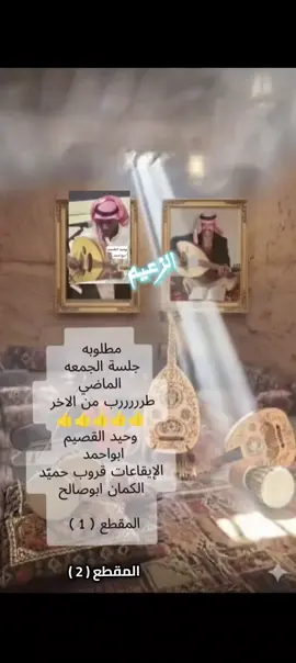 #وحيد_القصيم #وحيد_الجزيرة #القصيم_بريده#فهد_بن_سعيد #الشاعر_حميّد 