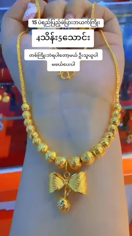 15ပဲရည်အပေါ်အုပ်#ပွင့်ဦးဆေးခန်းဆရာမ #ပွင့်ဦးဆေးခန်းဆရာမလေး #viwerတေရှယ်ကျ😔👍 #thankb4youdo❤️ #လူတိုင်းကျိသင့်တယ် 