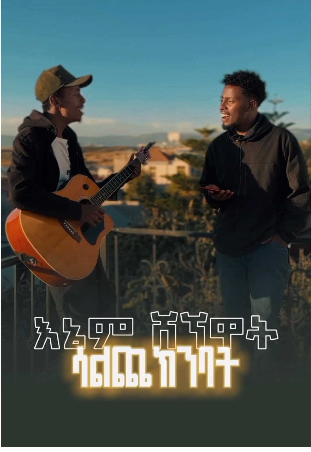 Salamnbet #creatorsearchinsights #habeshatiktok #viral #muisc 