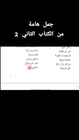 جمل هامة من كتاب الحوارات الجزء الثاني  jumlado Muhiim ah  kitaabka 2aad ee xiwaarka