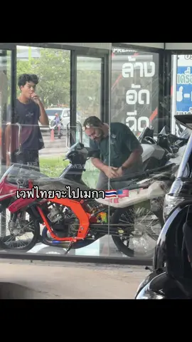 เวฟมั้ยจ๊ะ #คาวดาก_shop🚀 #msล้างอัดฉีด #ของดีศรีสุข🤫 