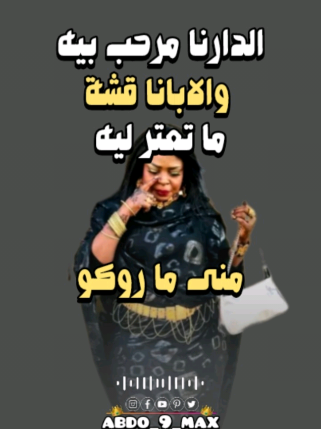عينا ملانة ونفسنا قنعانة. #abdo_9_max 
