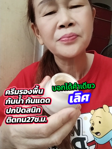 #ครีมรองพื้นRosefimesกันน้ำกันเหงื่อปกปิดสนิทติตทน24ชั่วโมง 