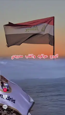 عاشق و ناذر حياتي شفت بعيونك وطن #سلطان_العماني_عاشك_وناذر_حياتي  #ريال_مدريد_عشق_لا_ينتهي #العراق #مدريدي_للأبد🇪🇦💛 #capcut 