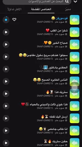 صبحكم الله بالخير. #اكسبلورر #اصوات_سناب #الشعب_الصيني_ماله_حل😂😂 #سطو_الشهري #صوتيات_سناب 