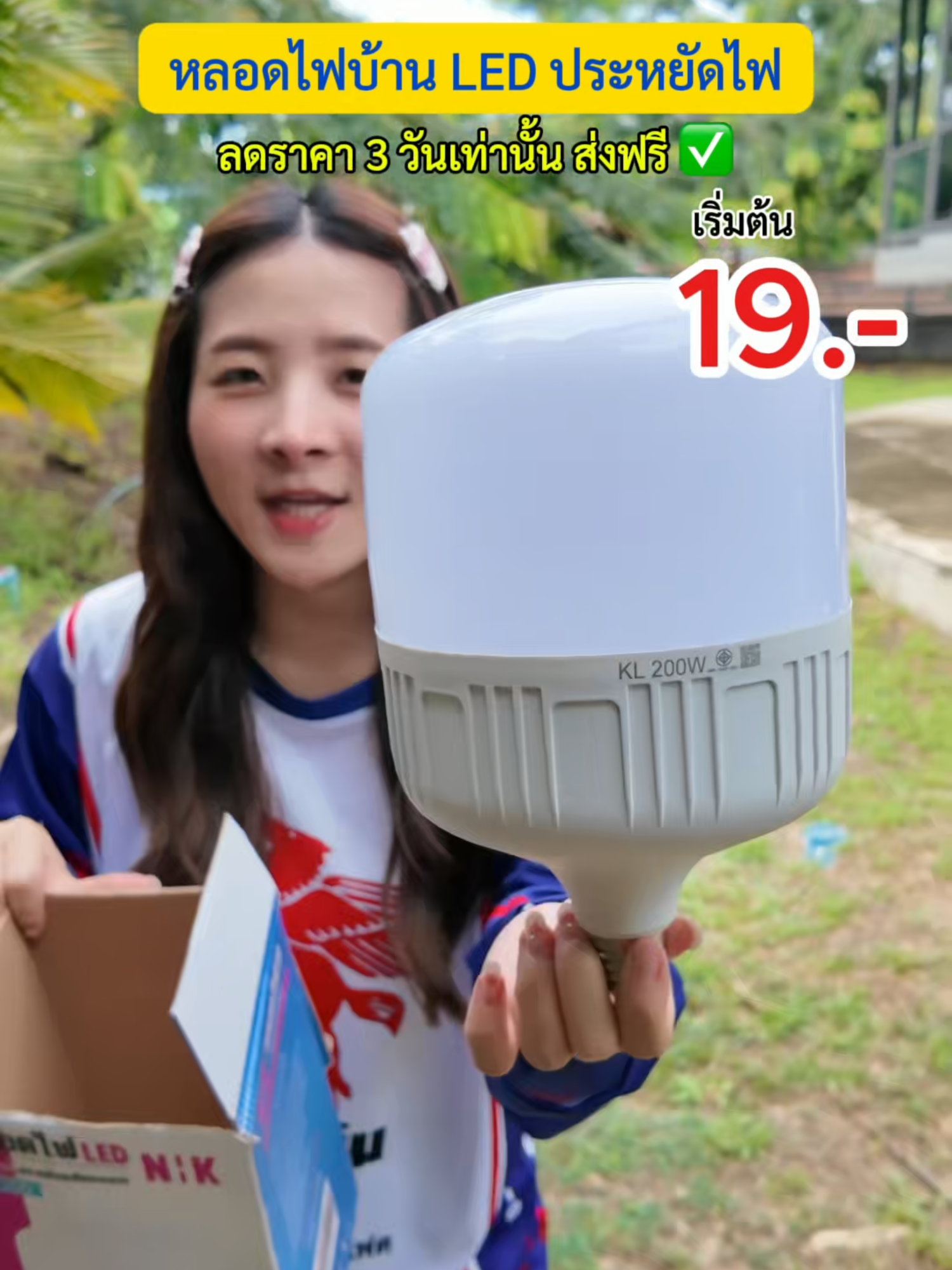 หลอดไฟ LED ประหยัดไฟ มี มอก. #มอเอเม🎀 #หลอดไฟled #หลอดไฟราคาประหยัด #หลอดไฟบ้าน #สินค้าขายดี